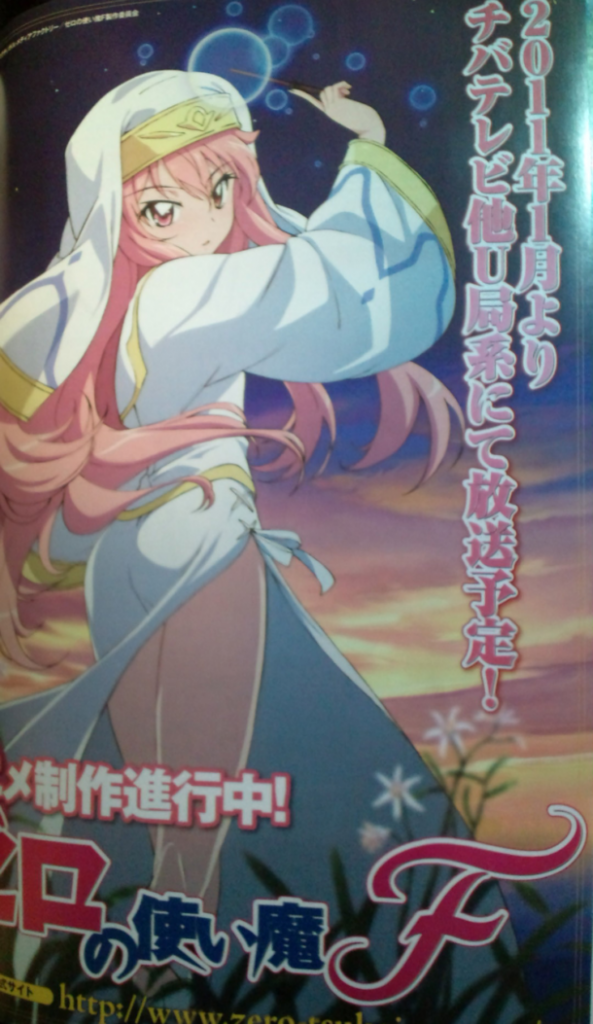 http://www.richirocko.com/wp-content/uploads/2011/09/ZeronoTsukaimaF-593x1024.png